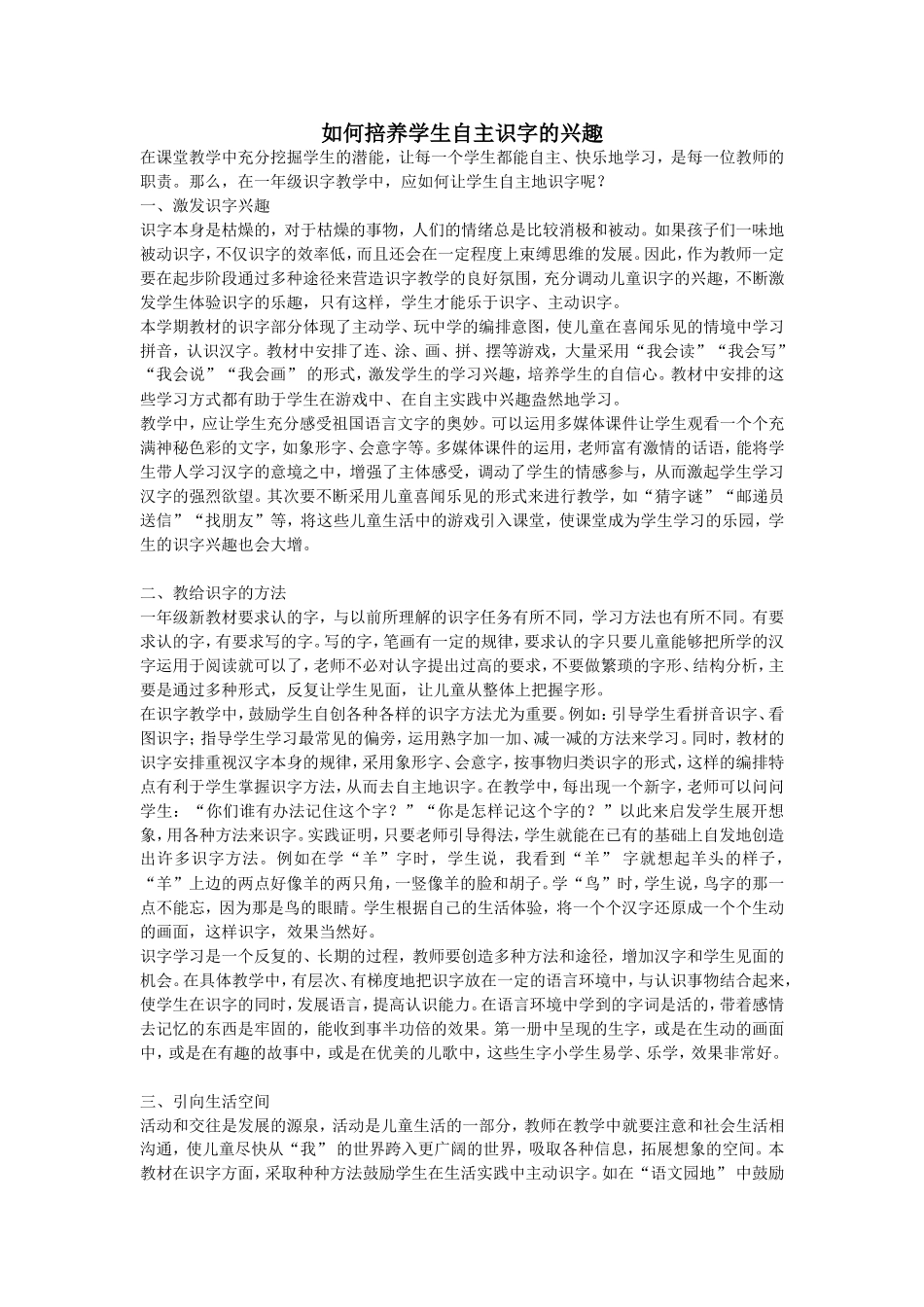 如何掊养学生自主识字的兴趣_第1页