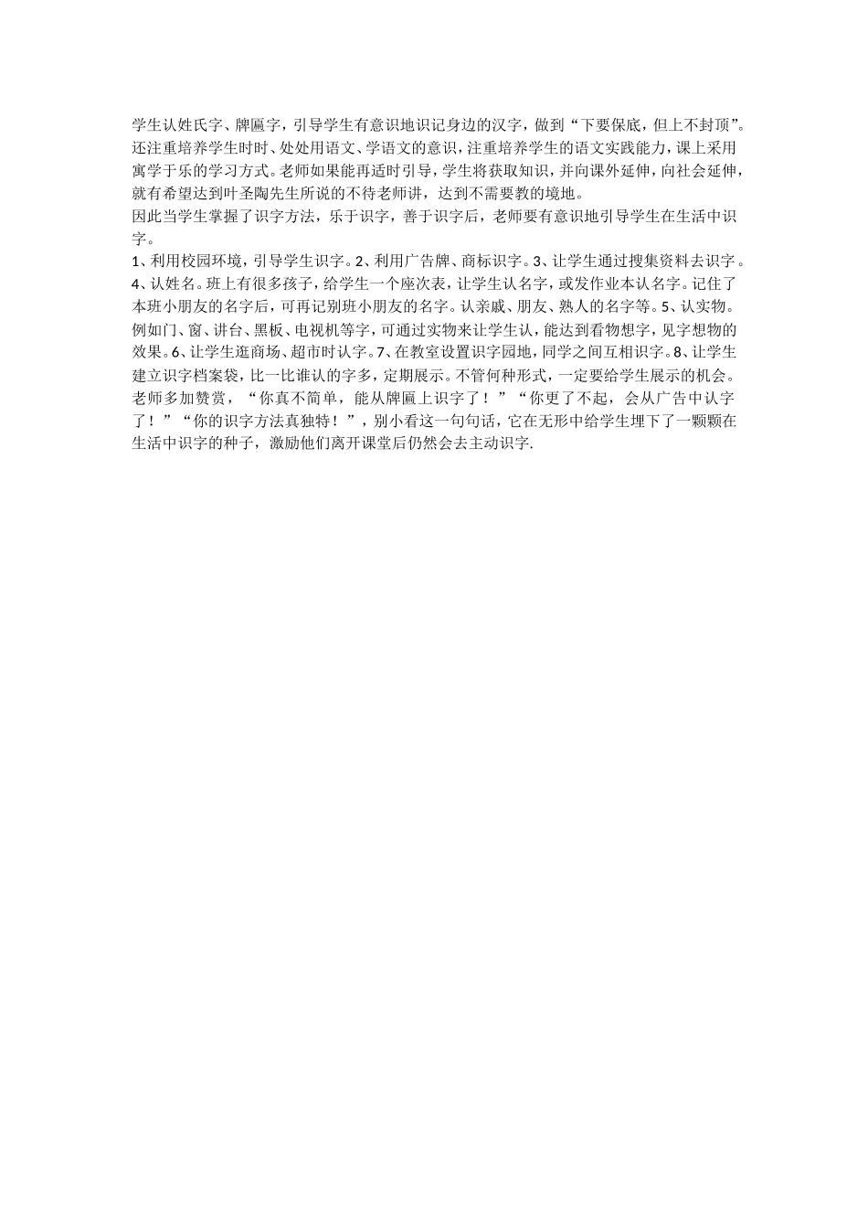 如何掊养学生自主识字的兴趣_第2页