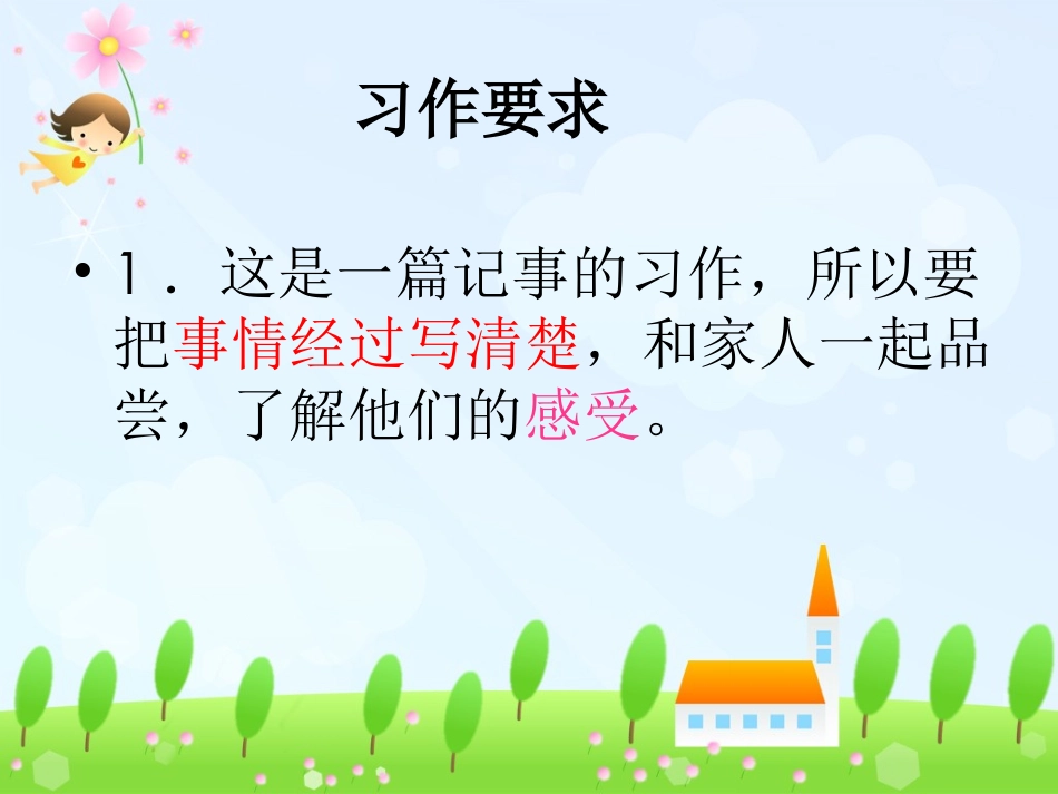 今天我下厨-习作_第3页