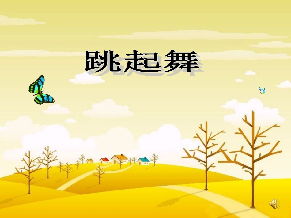 我的家在日喀则课件_第1页