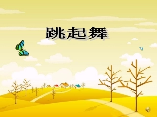 我的家在日喀则课件