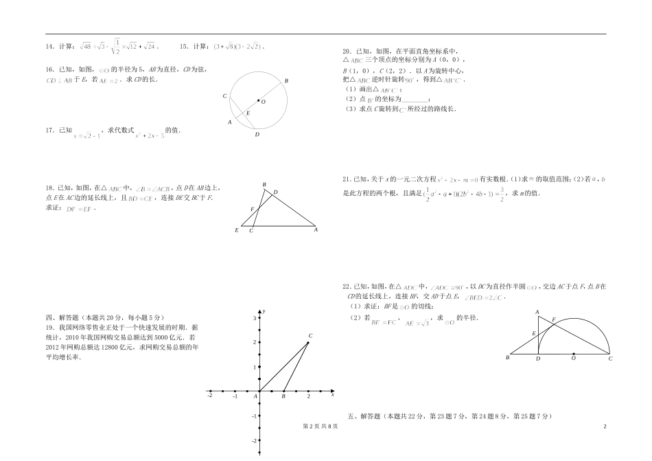 北京市海淀区2012-2013学年九年级数学第一学期期中练习试卷_第2页