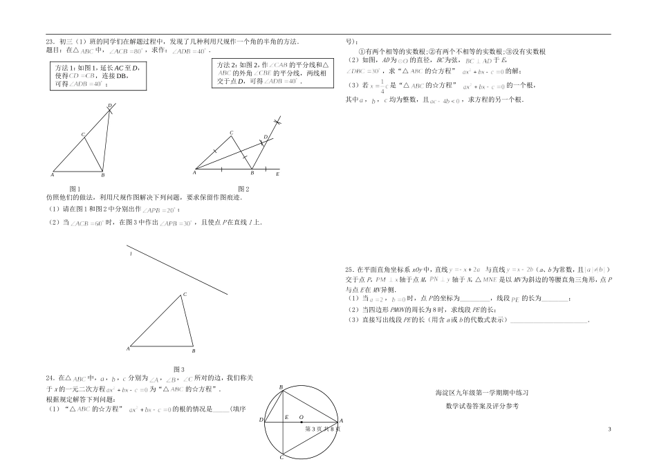 北京市海淀区2012-2013学年九年级数学第一学期期中练习试卷_第3页