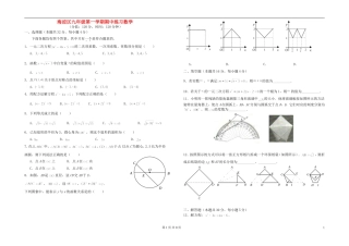 北京市海淀区2012-2013学年九年级数学第一学期期中练习试卷