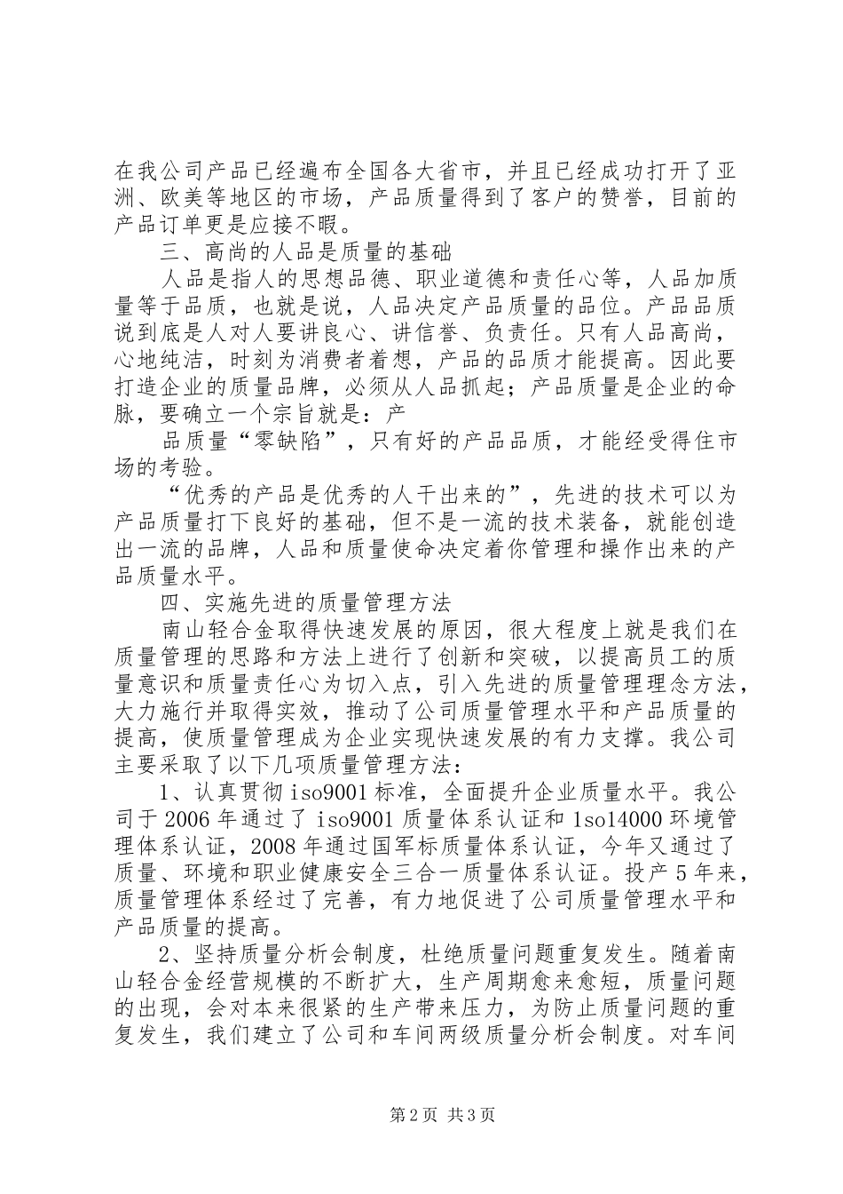 质量演讲致辞质量在我心中_第2页