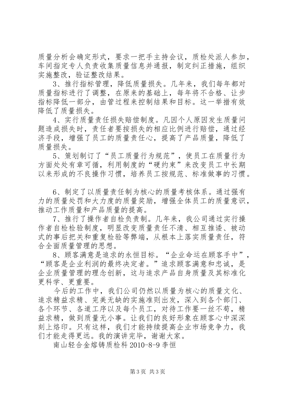 质量演讲致辞质量在我心中_第3页