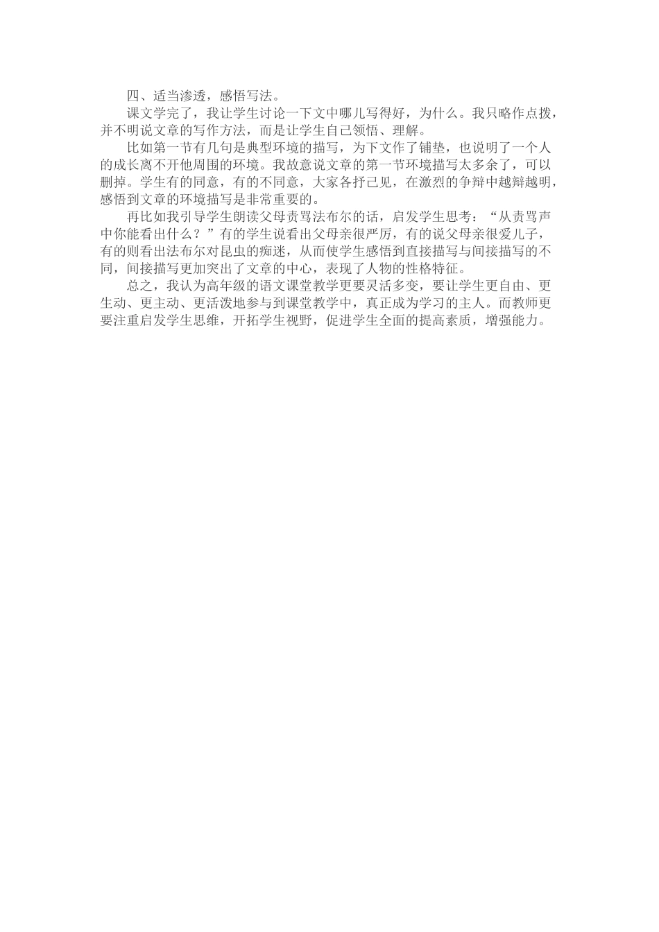 装满昆虫的衣袋反思_第2页