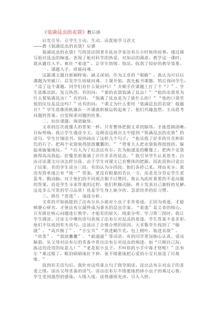 装满昆虫的衣袋反思