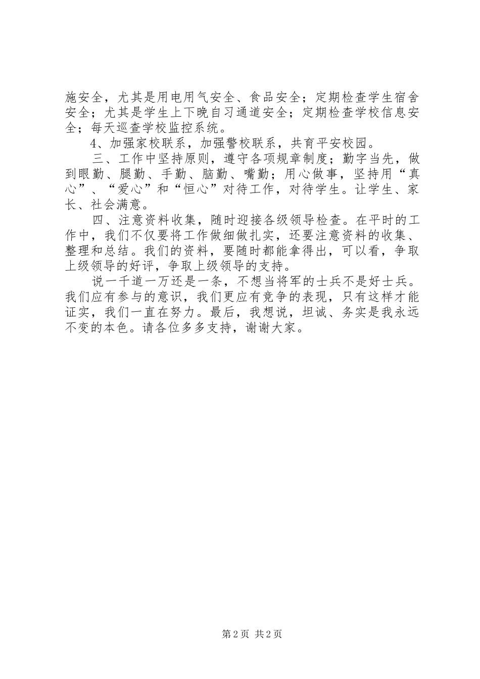 学校安全办主任竞聘演讲致辞_第2页