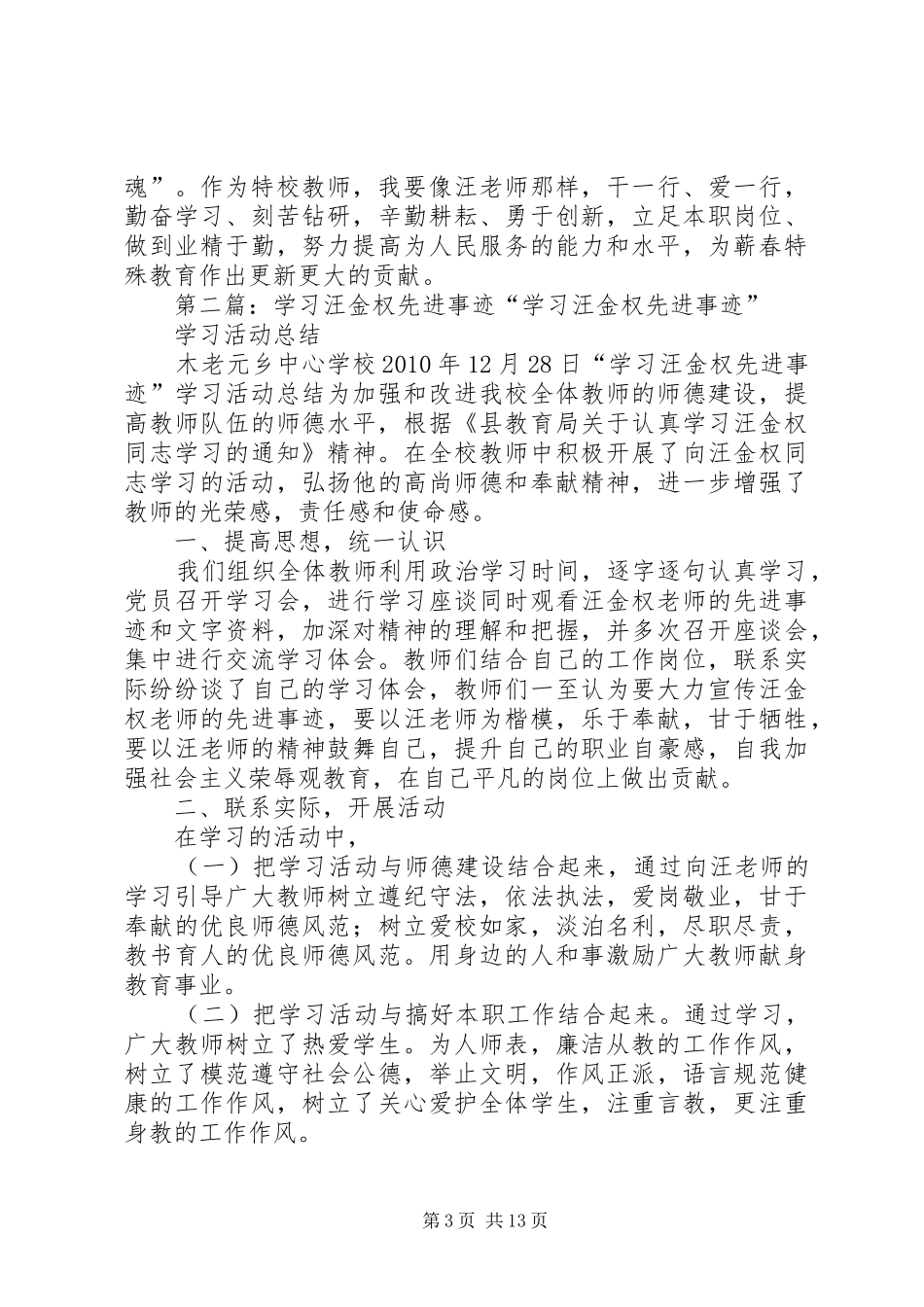 学习王金权先进事迹演讲稿范文_第3页