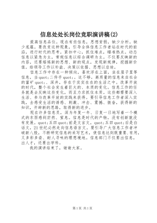 信息处处长岗位竞职演讲稿