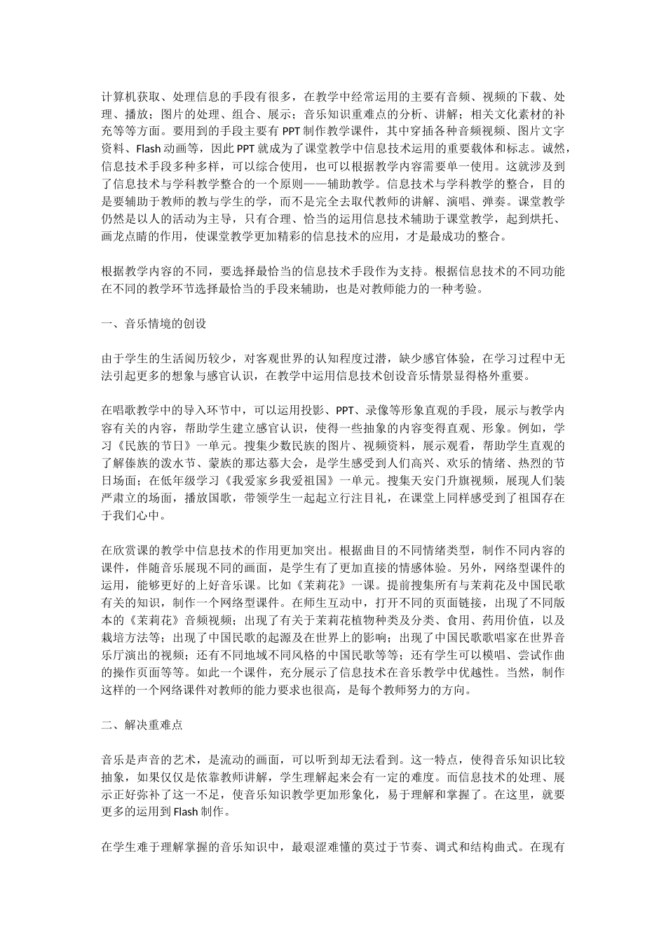 信息技术在音乐教学中的运用_第2页