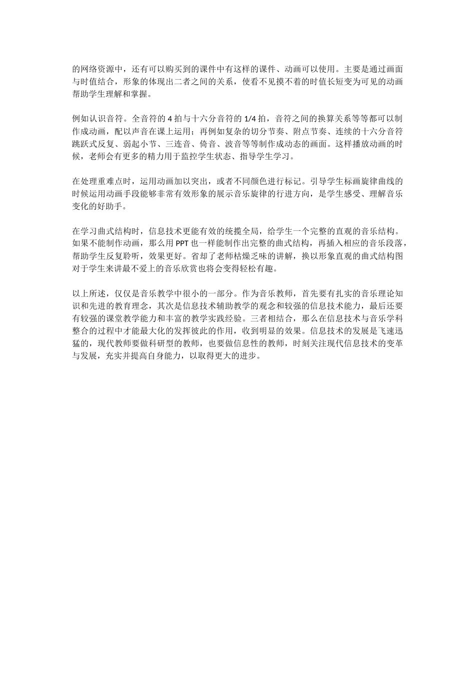信息技术在音乐教学中的运用_第3页
