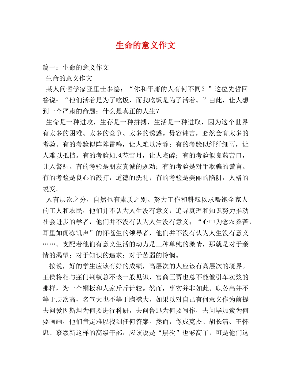 生命的意义作文 _第1页