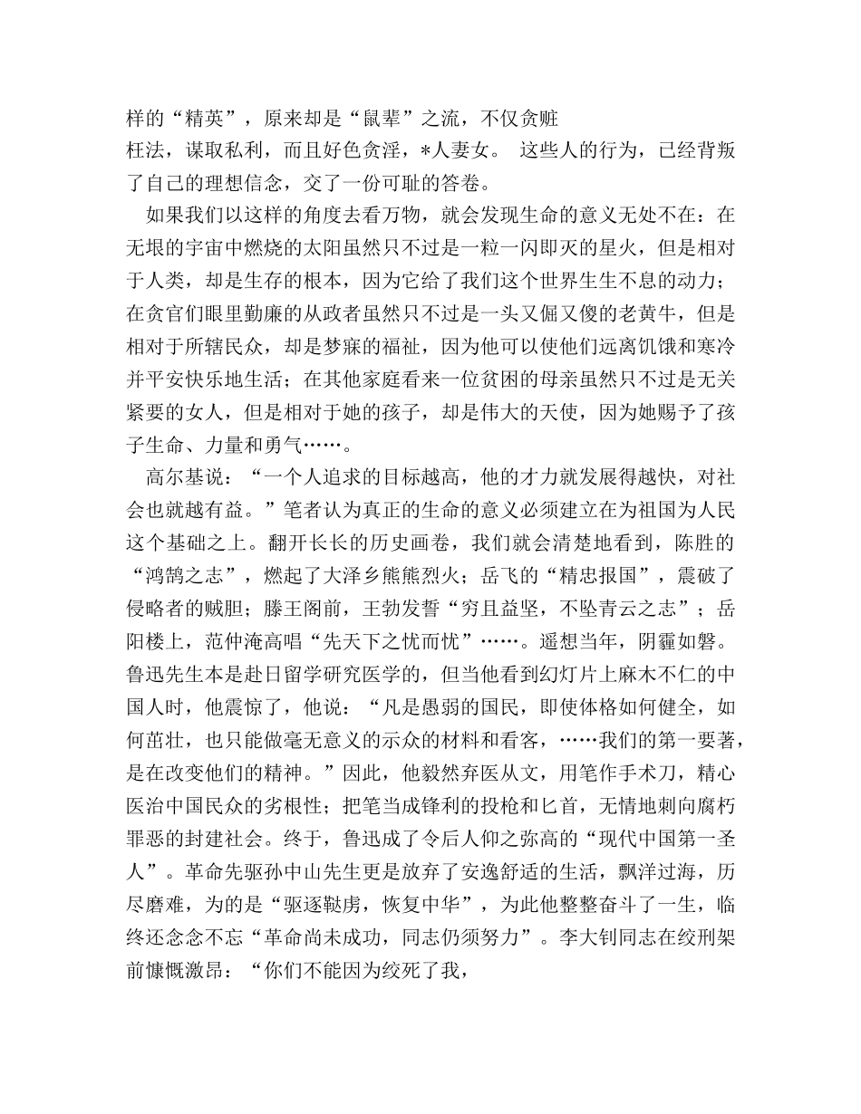 生命的意义作文 _第2页