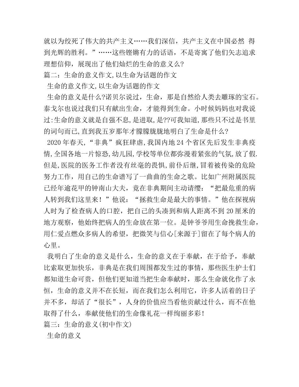 生命的意义作文 _第3页