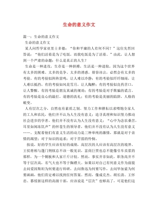 生命的意义作文 