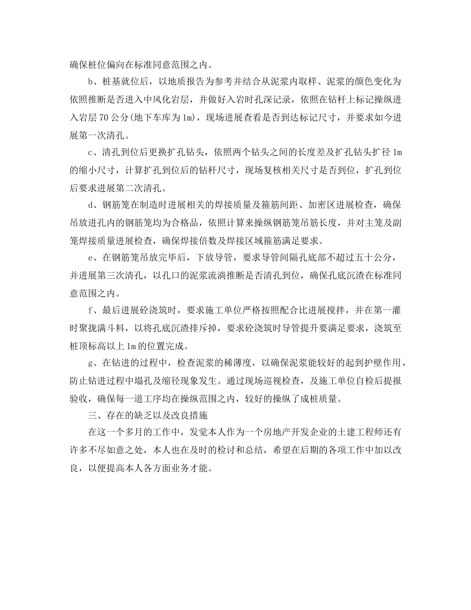 土建工程师的自我参考总结范文 _第2页