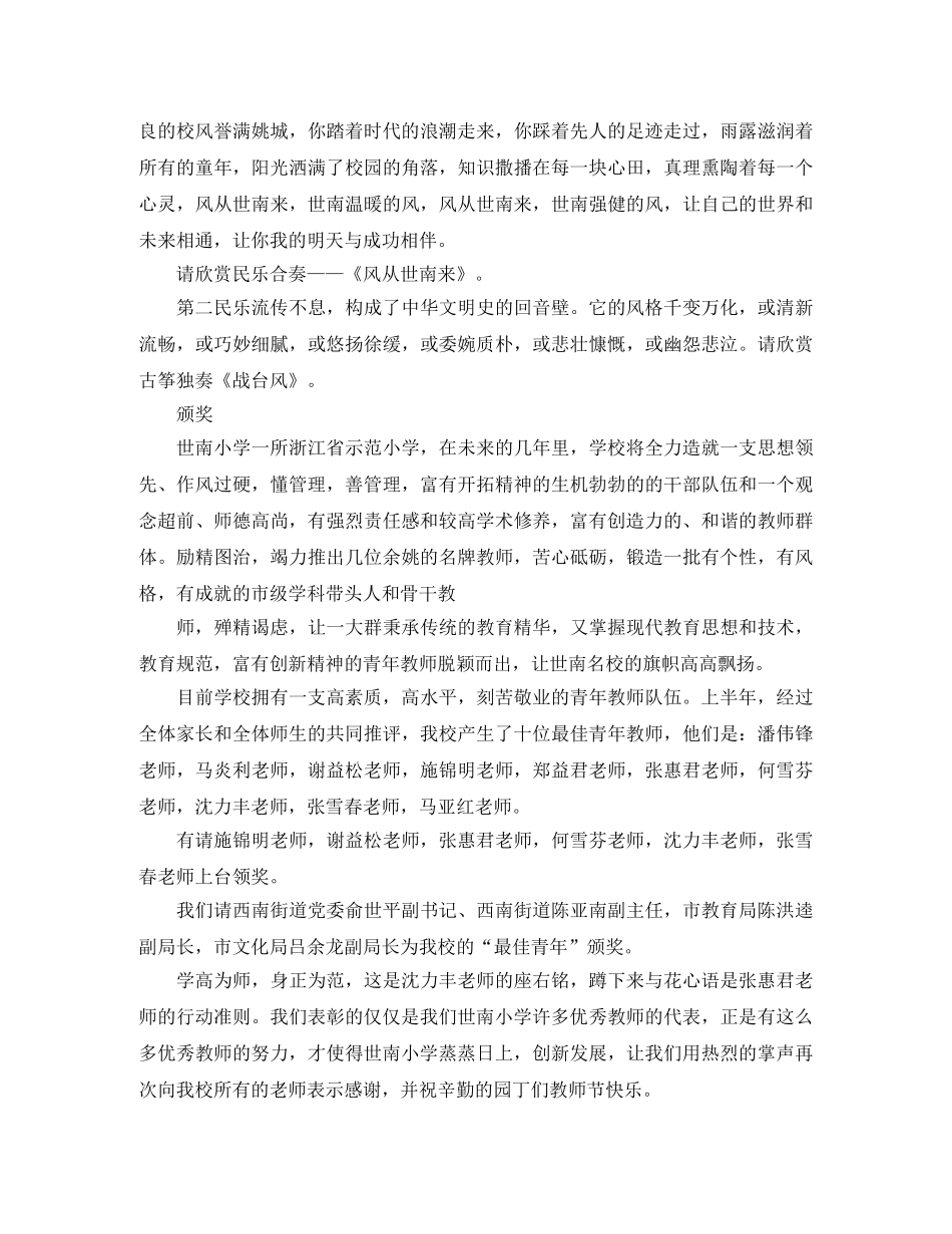 学生民族音乐会的主持词 _第2页