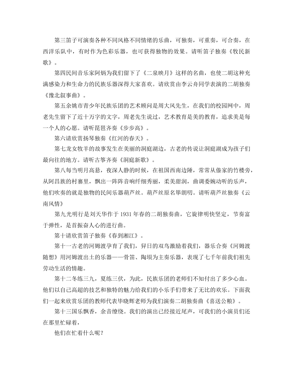 学生民族音乐会的主持词 _第3页