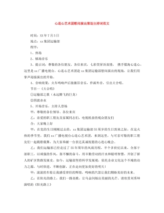 心连心艺术团慰问演出策划主持词范文 