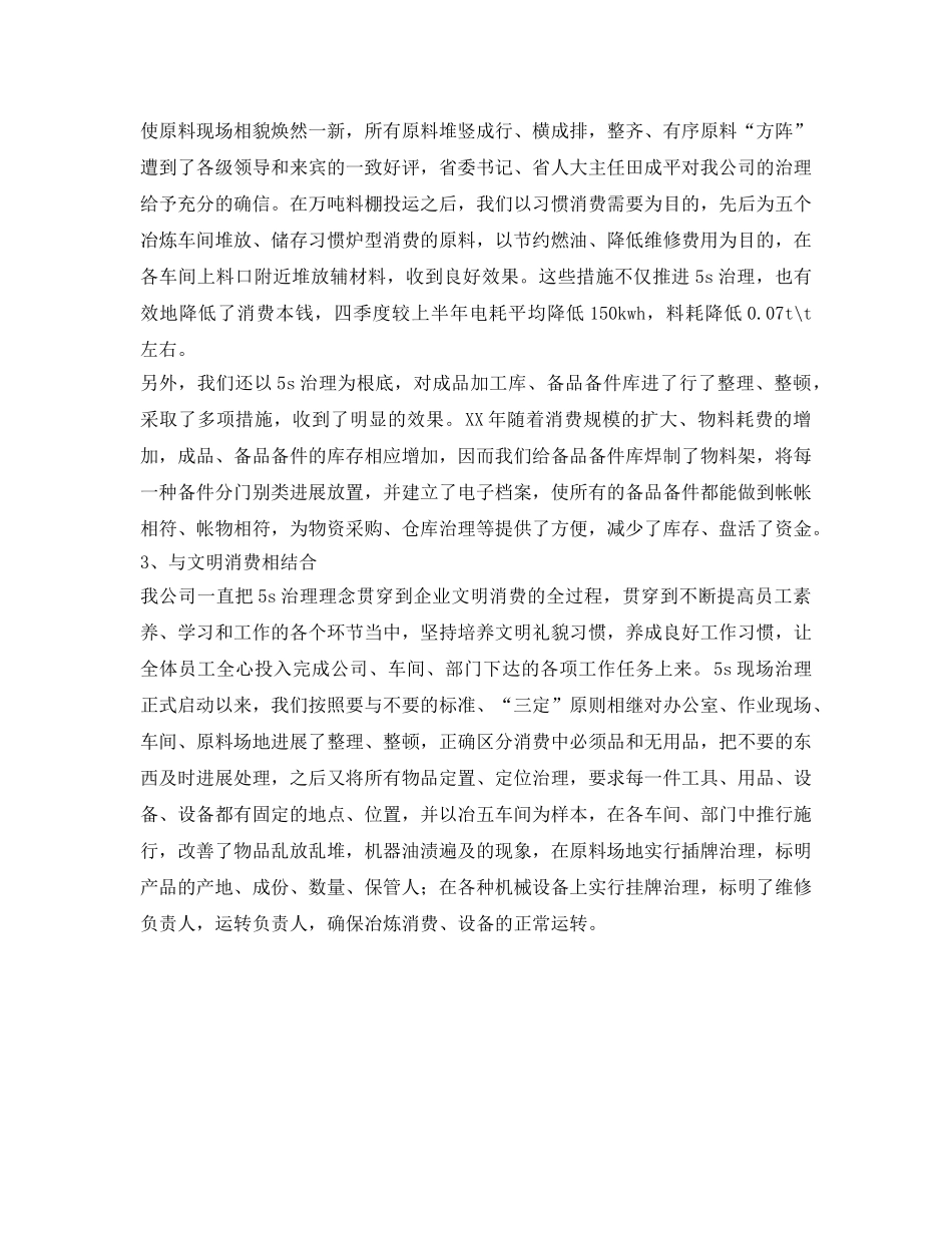 合金公司5S管理的自我参考总结（通用） _第2页