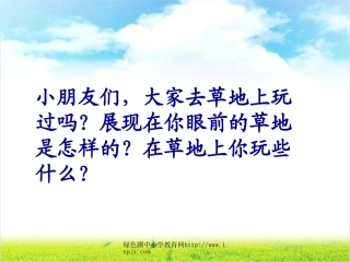 北师大版三年级语文上册《金色的草地》优秀课件