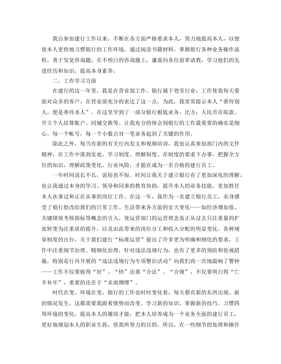 年度工作参考总结-2024年银行个人年度工作参考总结 _第3页