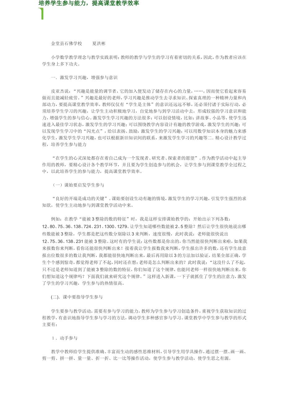 培养学生参与能力_第1页