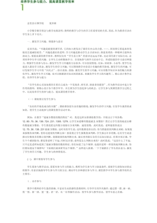 培养学生参与能力