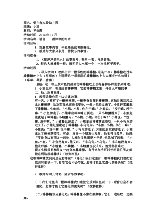 甜津津的河水