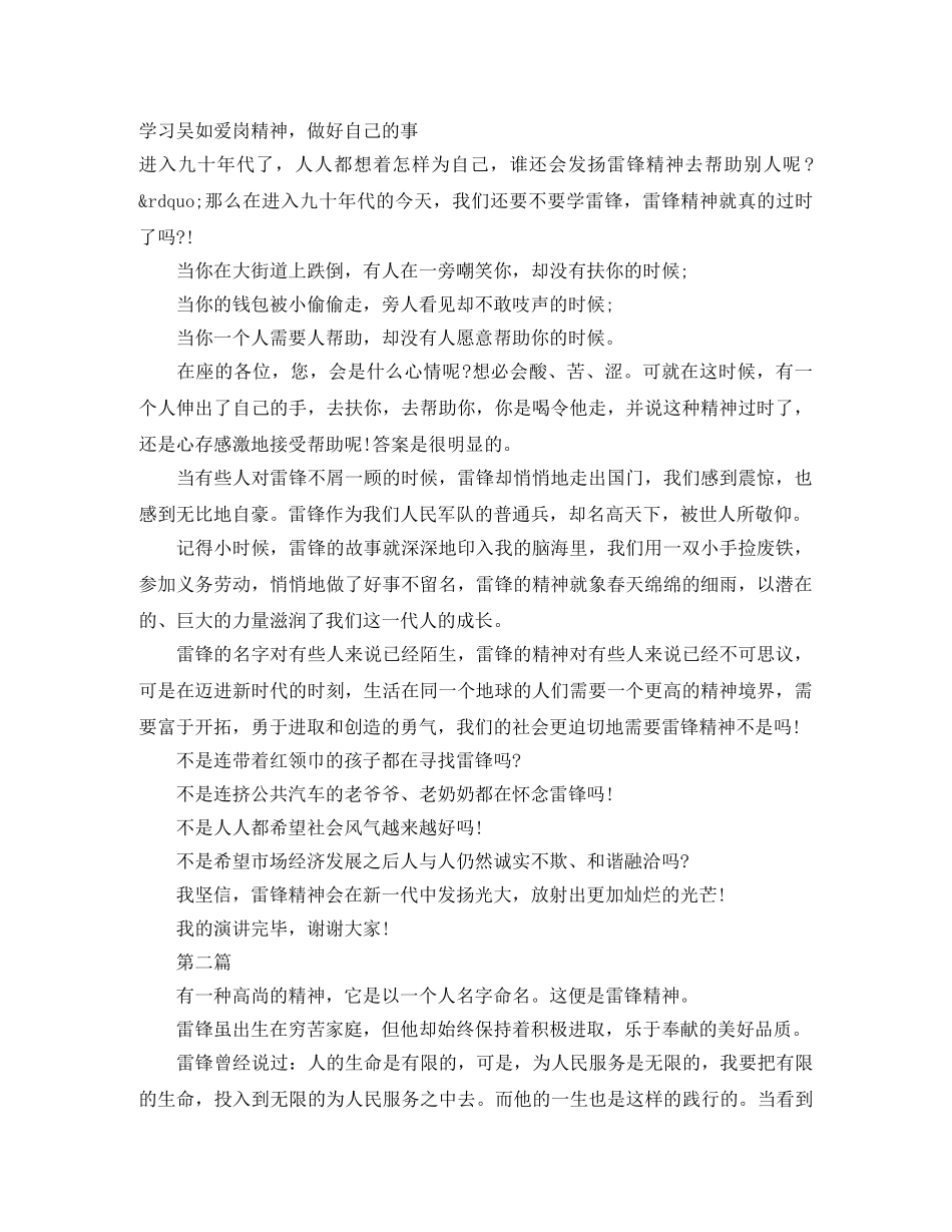 学习吴如爱岗精神，做好自己的事 _第1页