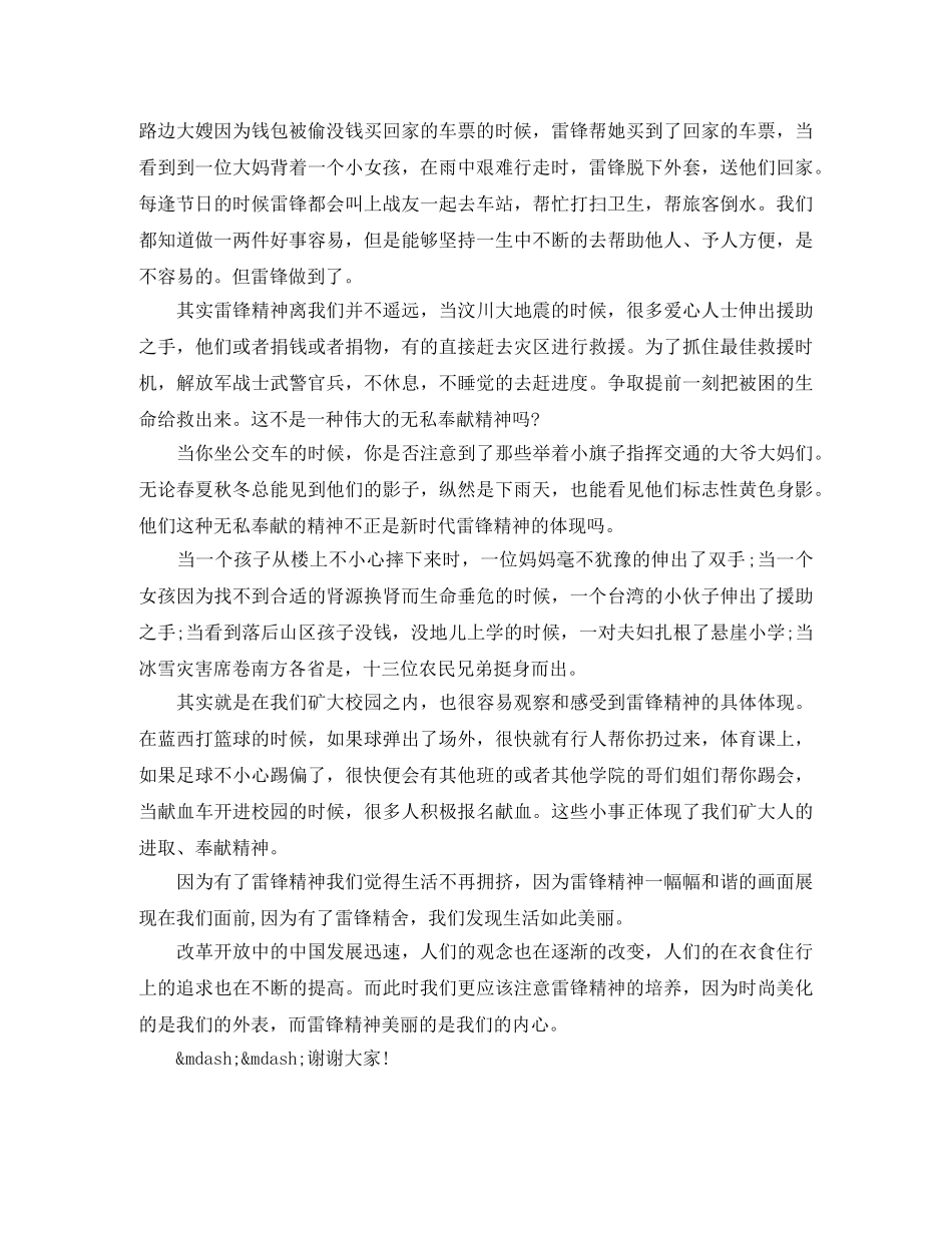 学习吴如爱岗精神，做好自己的事 _第2页