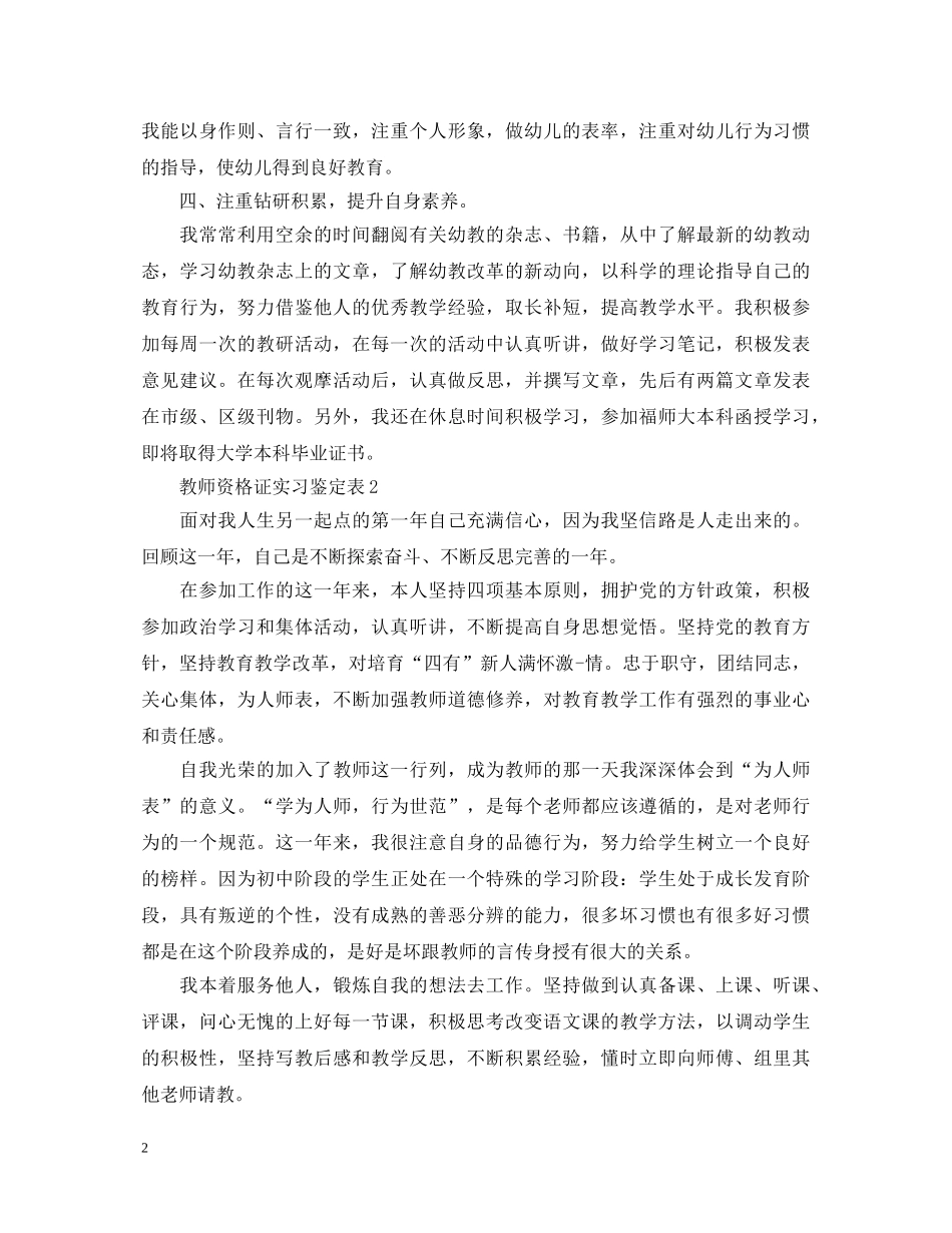 教师资格证实习鉴定表 _第2页