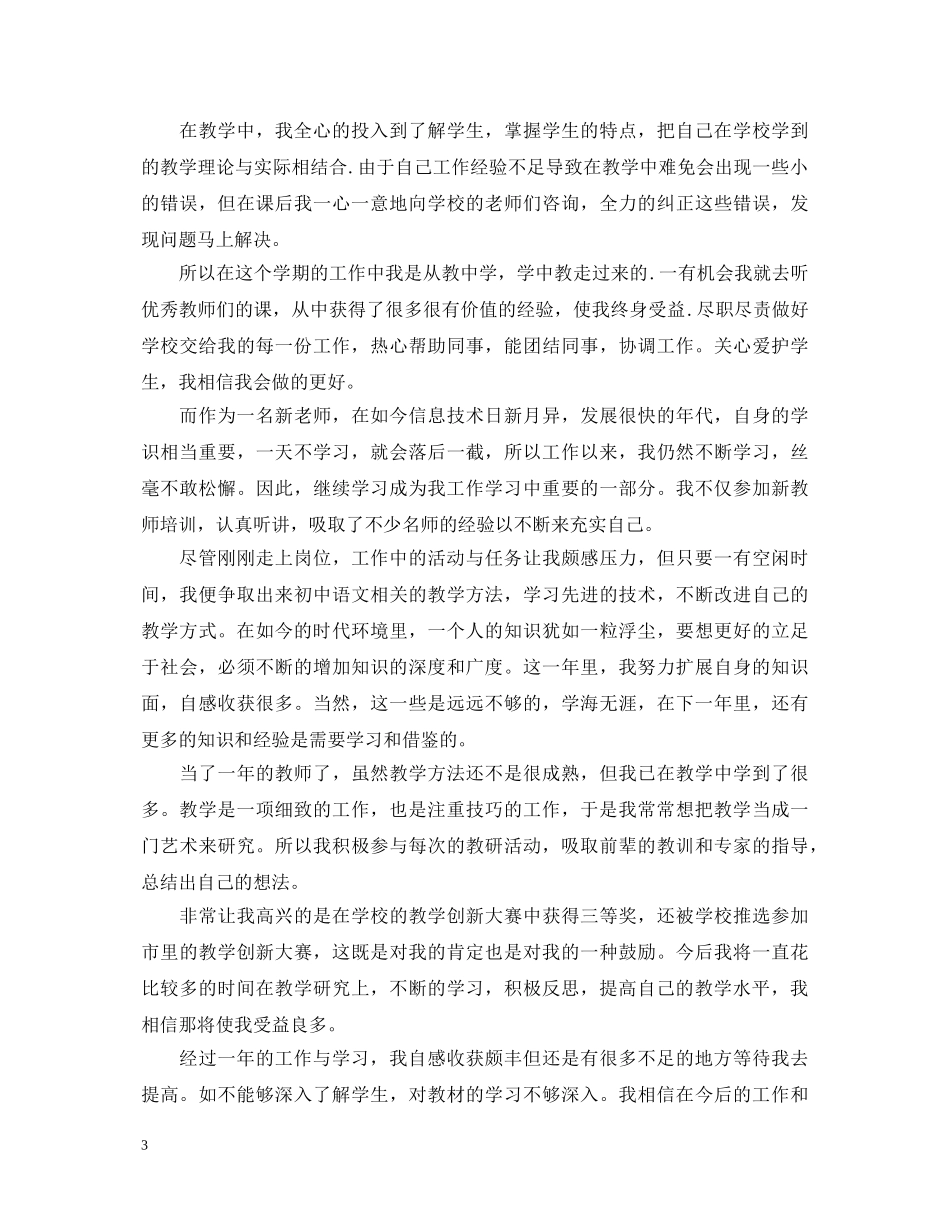 教师资格证实习鉴定表 _第3页