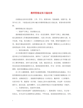 教师资格证实习鉴定表 
