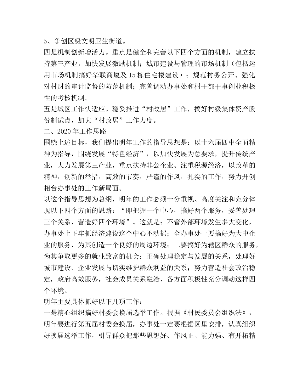 街道办事处2024年工作思路 _第2页