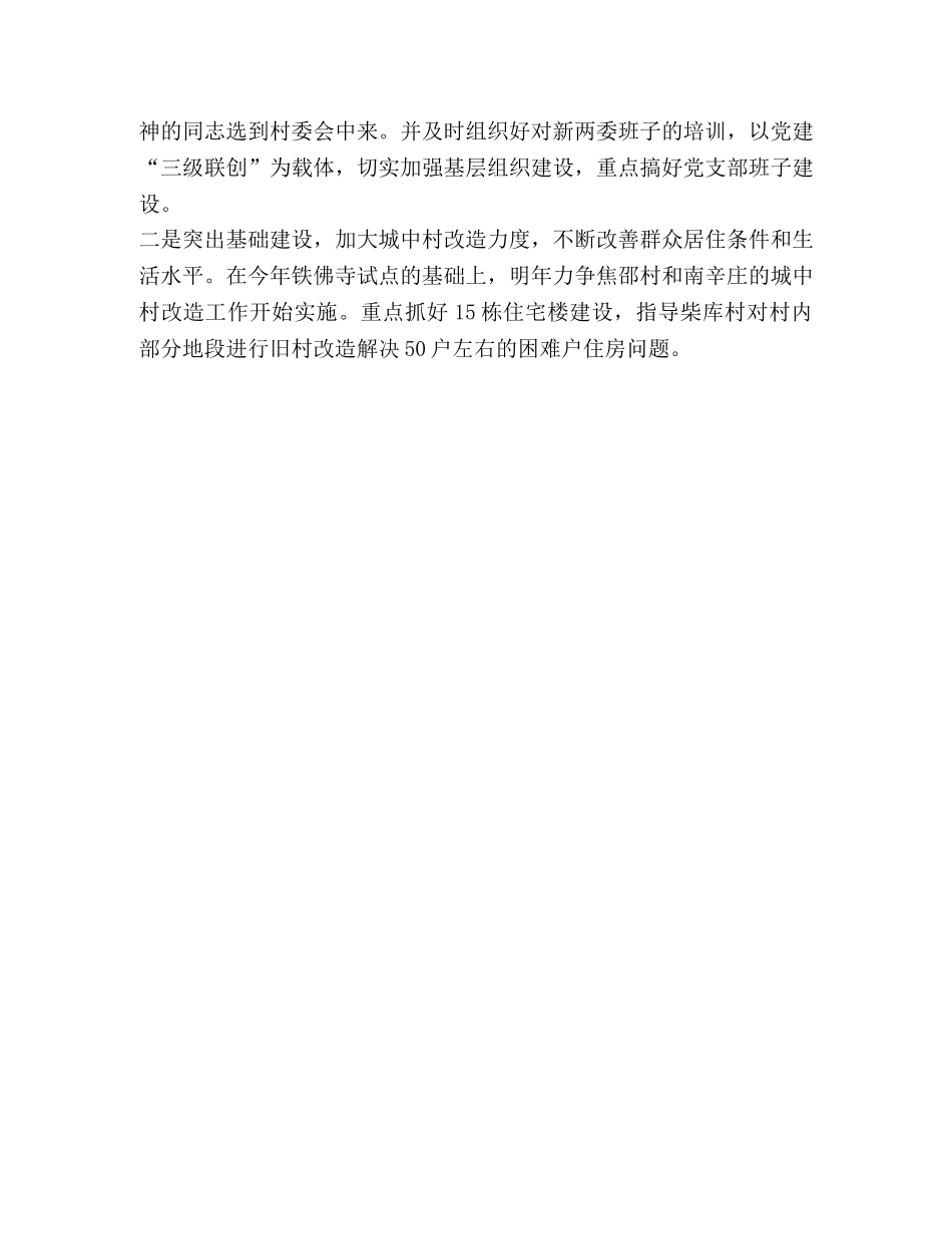 街道办事处2024年工作思路 _第3页