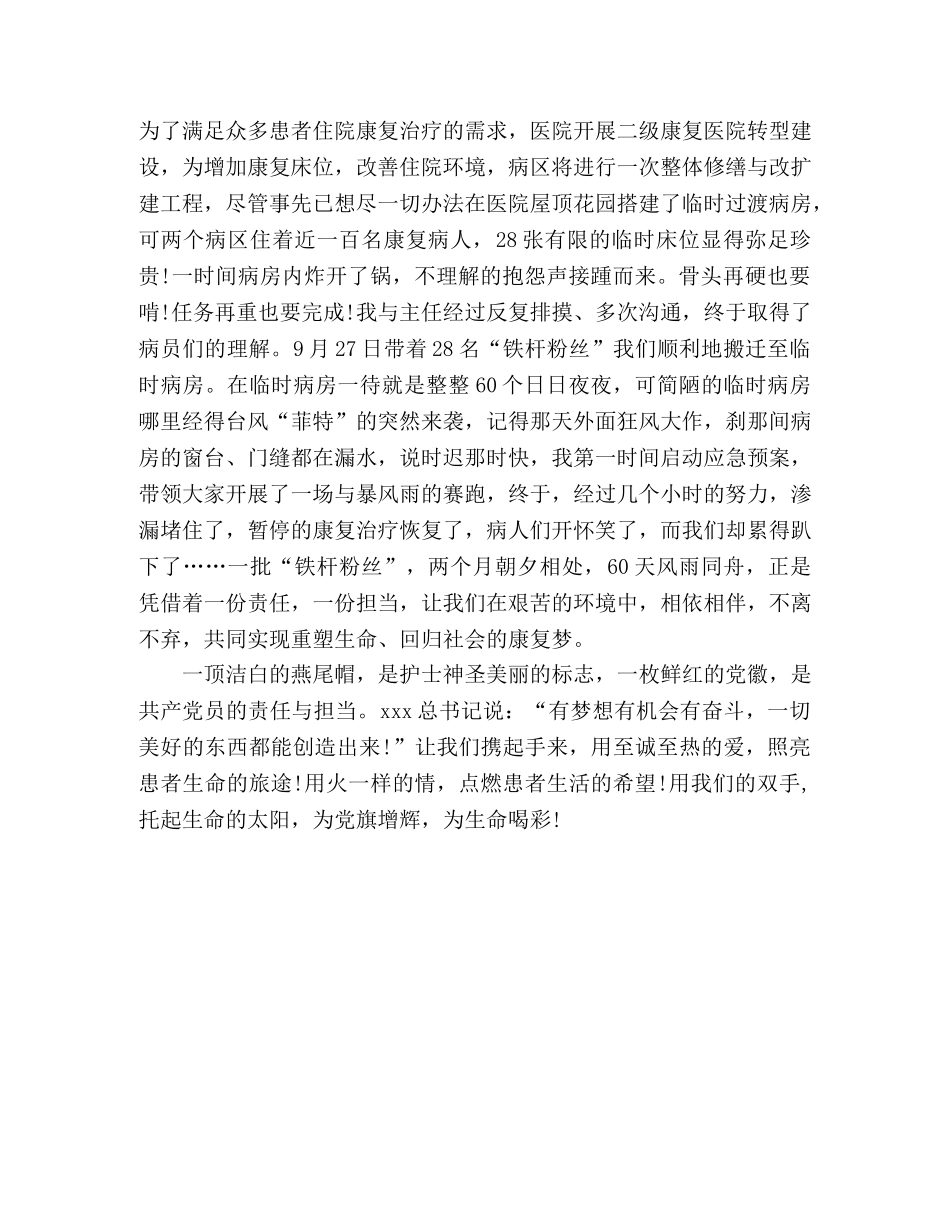 演讲稿为党旗增辉，为生命喝彩 _第2页
