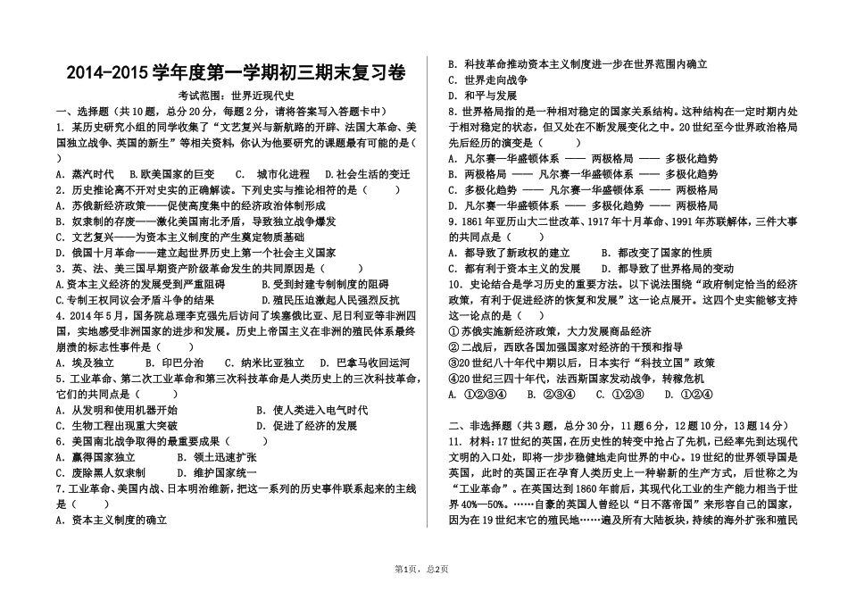 2014-2015学年度第一学期初三期末复习卷_第1页