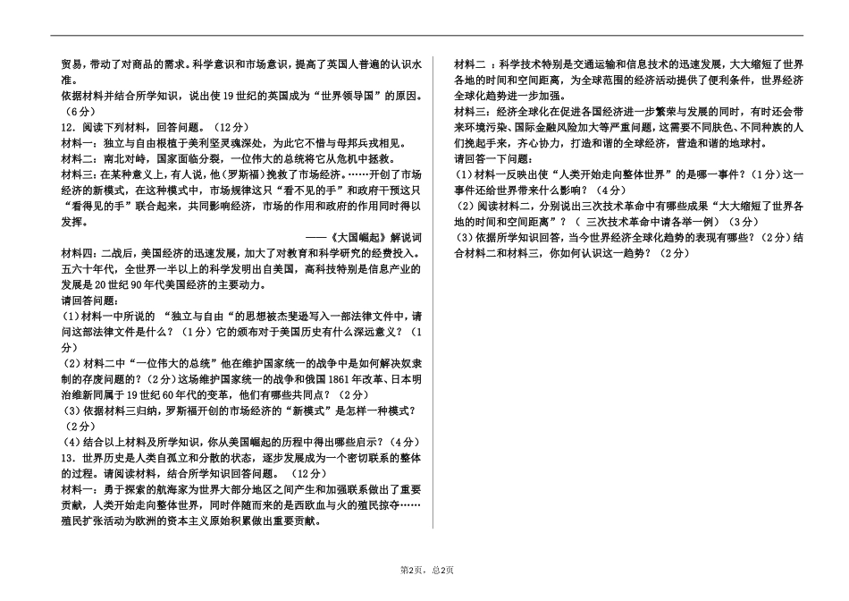 2014-2015学年度第一学期初三期末复习卷_第2页