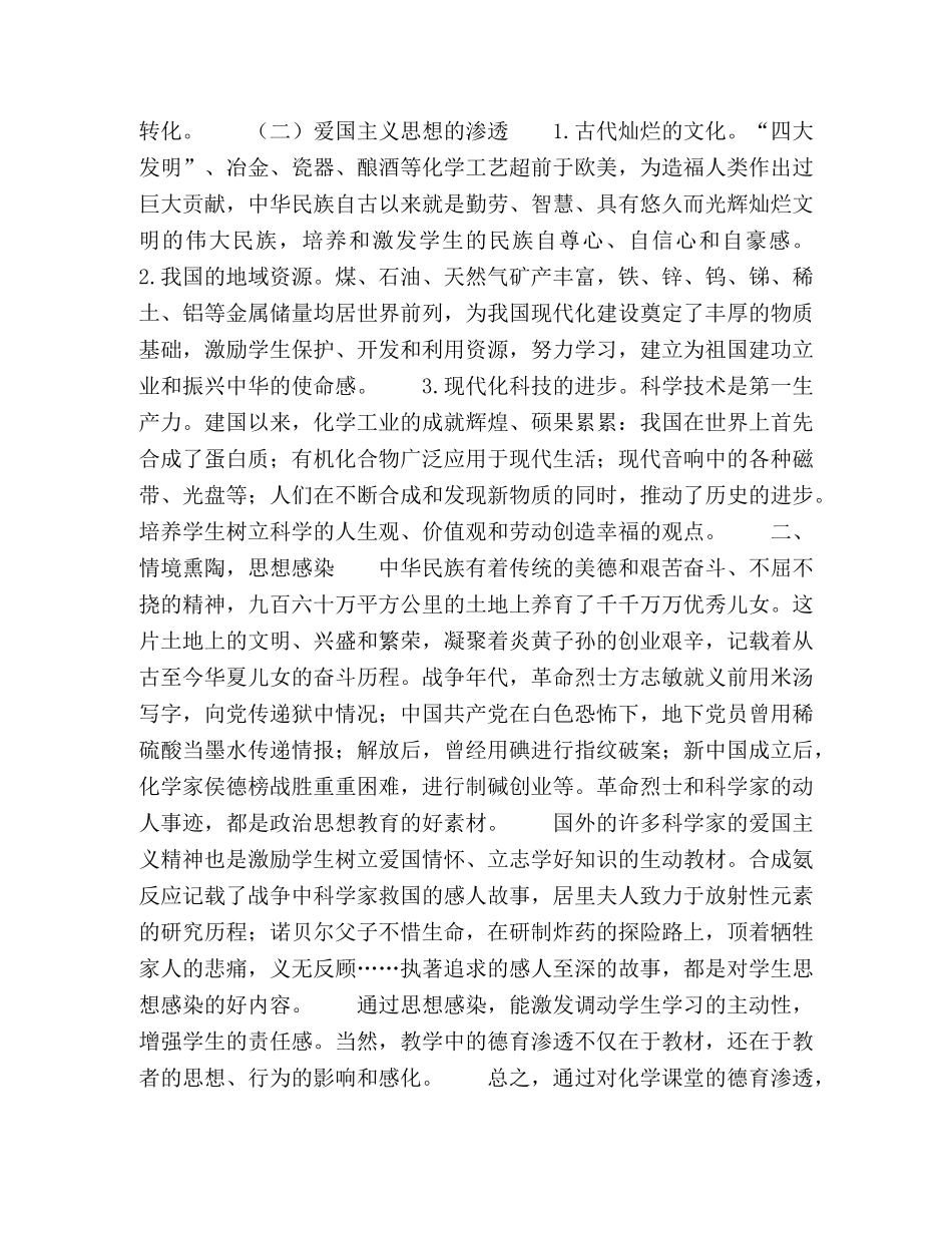 化学教学中的德育渗透初探 _第2页