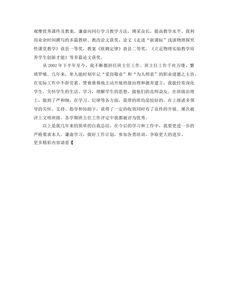 物理教师的教学工作自我参考总结（通用） _第2页