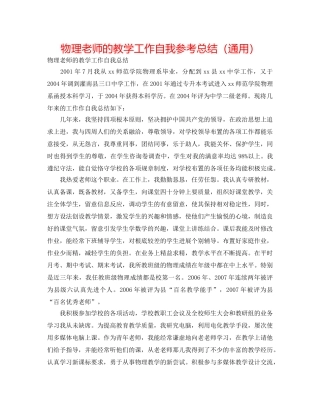 物理教师的教学工作自我参考总结（通用） 