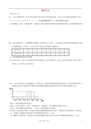 八年级数学下册-第20章数据的分析练习141(无答案)-人教新课标版