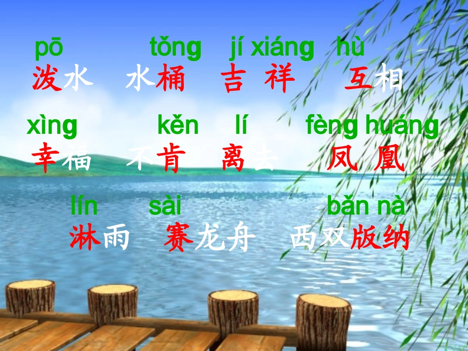 《欢乐的泼水节》课件_第2页