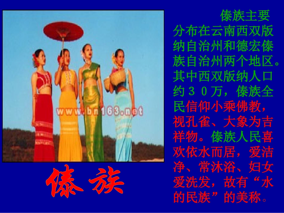 《欢乐的泼水节》课件_第3页