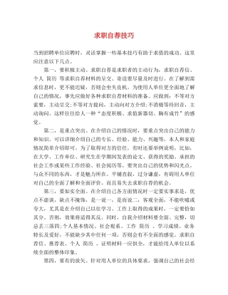 求职自荐技巧 
