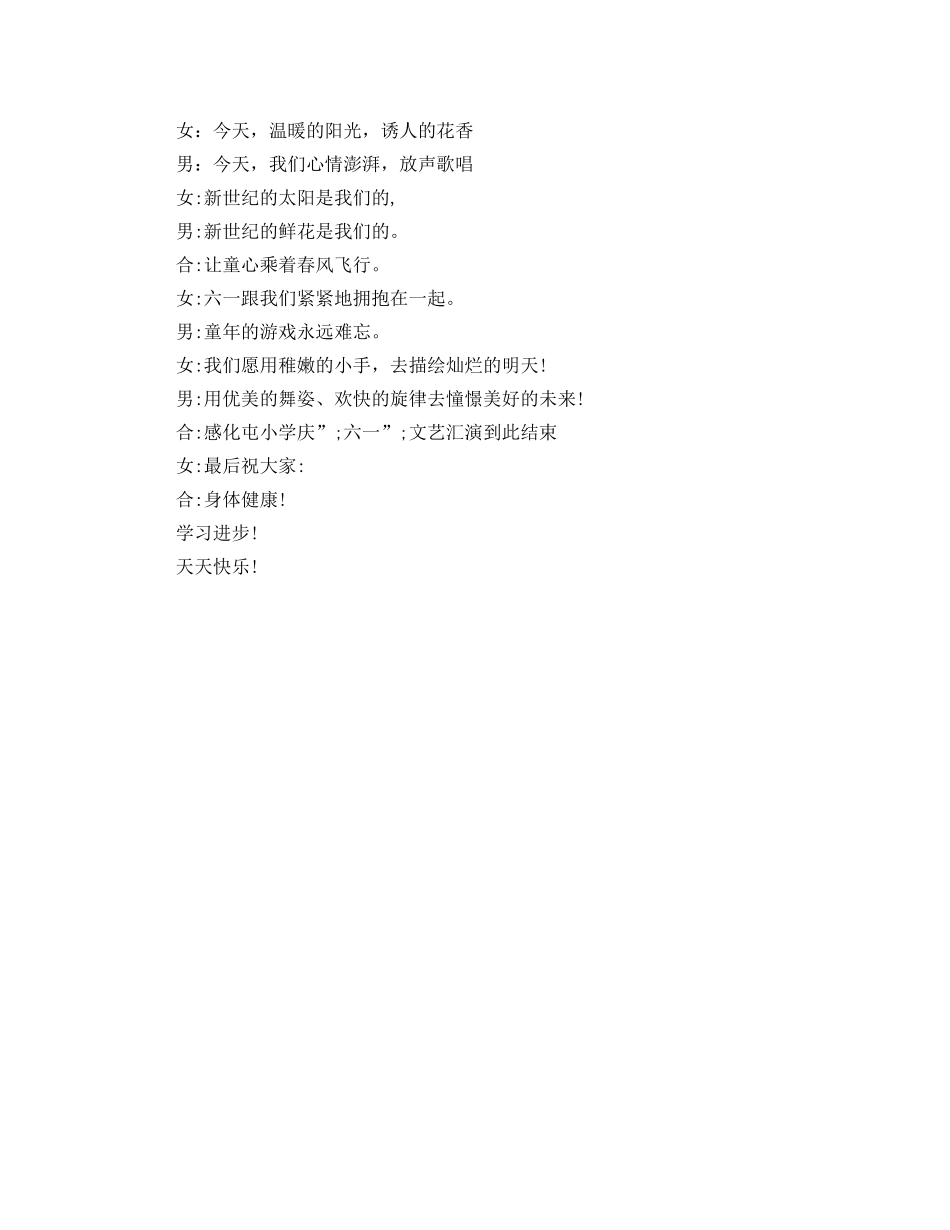 小学庆六一儿童节主持词 _第2页