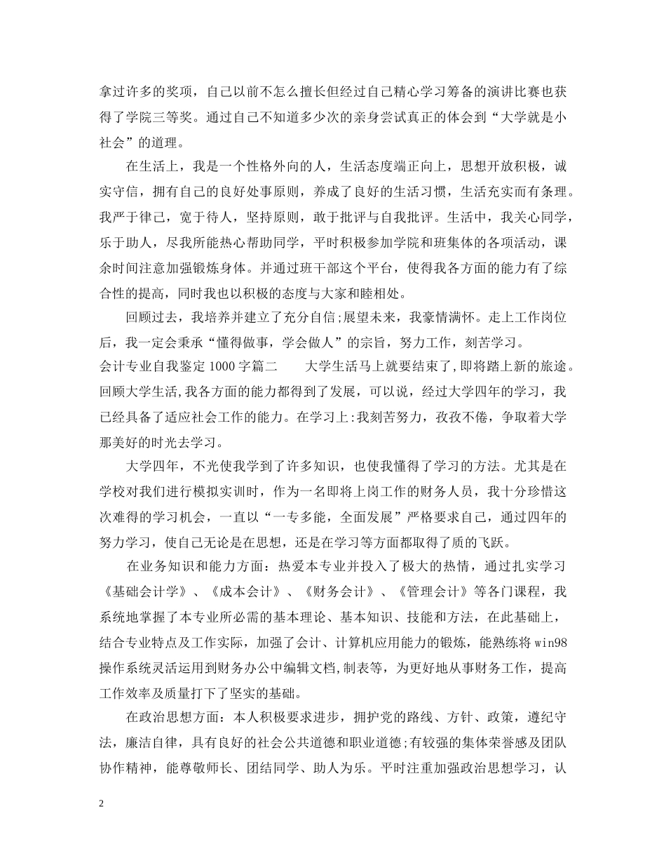 会计专业自我鉴定1000字 _第2页